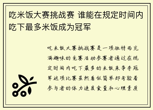 吃米饭大赛挑战赛 谁能在规定时间内吃下最多米饭成为冠军
