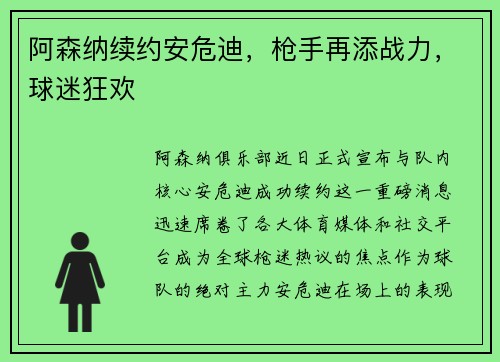 阿森纳续约安危迪，枪手再添战力，球迷狂欢